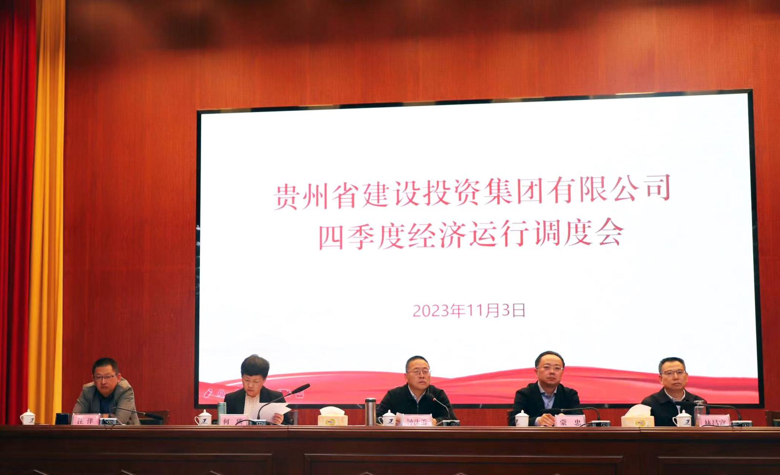 关于贵州建投